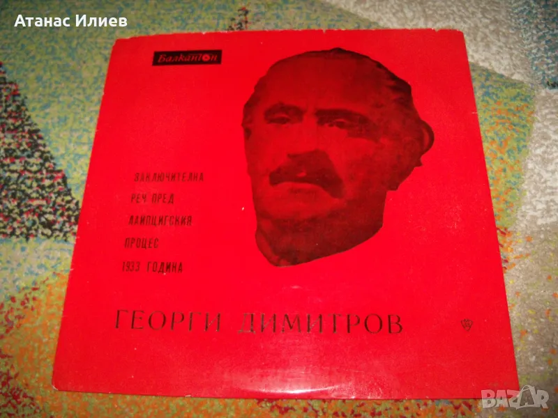 Реч на Георги Димитров, грамофонна плоча, соц пропаганда, снимка 1