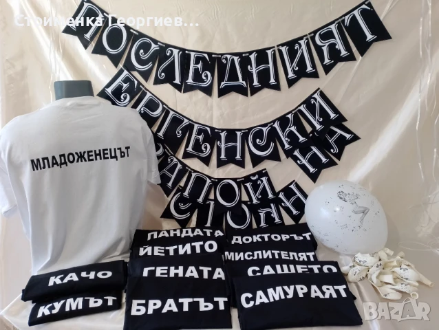 Тениски за ергенско парти, снимка 2 - Сватбени аксесоари - 50572204