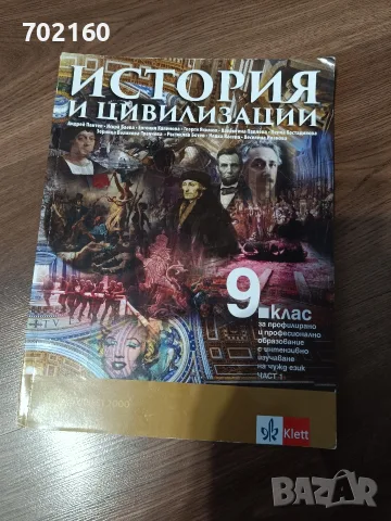 Учебници за 9 клас, снимка 8 - Учебници, учебни тетрадки - 56132534