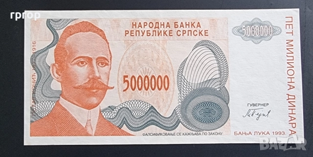 Сърбия .
Баня Лука. ( Босна и Херцеговина)
1993 година.
3 бройки., снимка 3 - Нумизматика и бонистика - 52529711