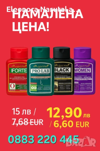  Огромно намаление на шампоаните Zigavus!