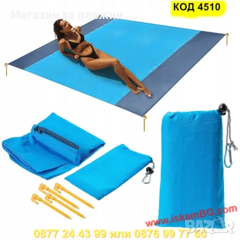 Плажна постелка против задържане на пясък  размер 200*140 см - КОД 4510, снимка 2 - Други стоки за дома - 50352469