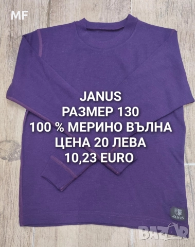 МЕРИНО ВЪЛНА ЗА 9,10,11 ГОДИНИ , снимка 5 - Детски пуловери и жилетки - 52371182