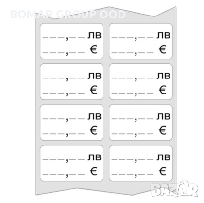 Лепящи етикети за цени в ЛЕВА и ЕВРО 50x30mm 1000бр.