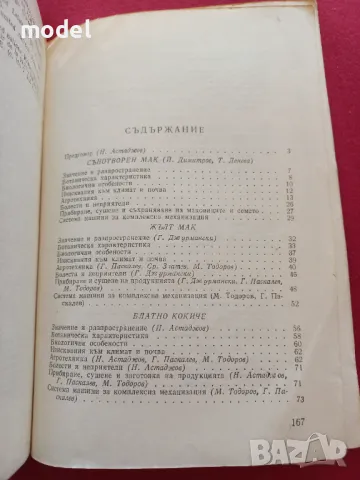 Перспективни лекарствени растения , снимка 3 - Други - 49789783