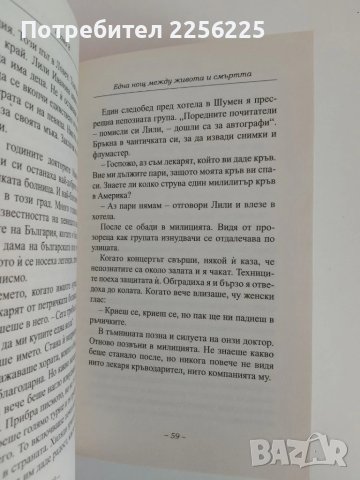 Лили - Един живот, една съдба, снимка 2 - Художествена литература - 51169515