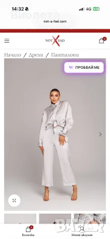Not A Fad Regina панталон и риза/сет