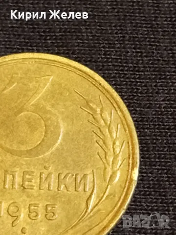 Стара монета 3 копейки 1955г. СССР рядка за КОЛЕКЦИЯ ДЕКОРАЦИЯ 40304, снимка 3 - Нумизматика и бонистика - 48011916