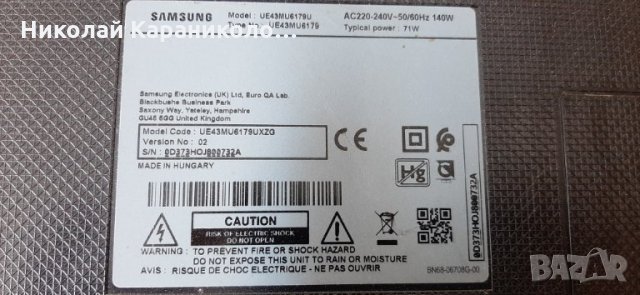 Продавам Power-BN44-00806A,Main-BN41-02568B,лед ленти,Control BN96-35345B от тв.SAMSUNG UE43MU6179U, снимка 1 - Телевизори - 34492861