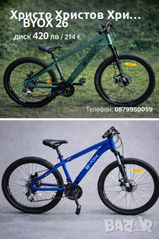велосиеди Byox от 12 до 29 цола, снимка 4 - Велосипеди - 53763418