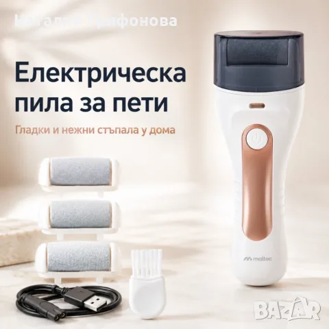 Електрическа пила за пети и стъпала с 3 сменяеми ролки, 3 скорости