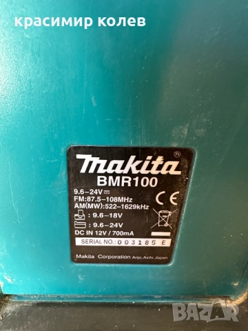 строително радио "MAKITA BMR 100", снимка 9 - Радиокасетофони, транзистори - 53850243