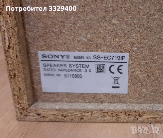 Купувам тонколона SONY SS-EC719iP - 3 ома, снимка 2 - Тонколони - 42085757