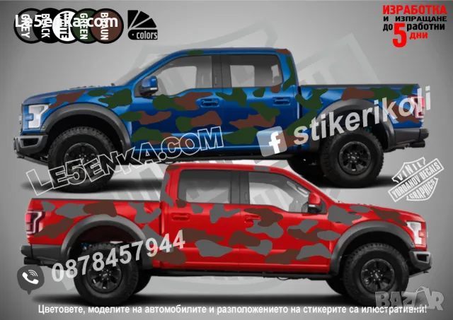 Кaмуфлаж Офроуд Джип Пикап Лодка Camouflage Off-Road стикери, снимка 2 - Аксесоари и консумативи - 47899423