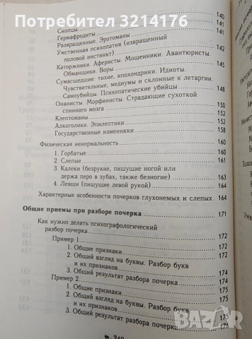 Психографология - И. Моргенштерн, снимка 5 - Специализирана литература - 49300981