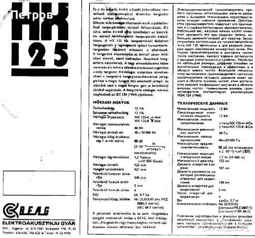 Говорители BEAG HX 125-4, снимка 3 - Тонколони - 56058012
