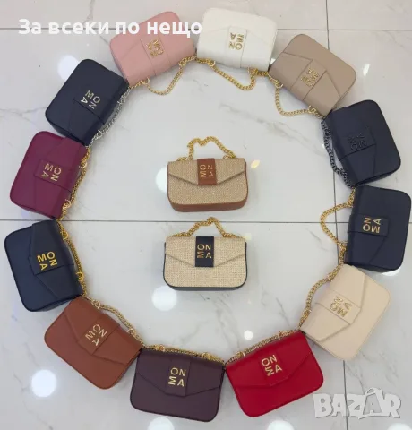 Mona Дамска Чанта С Дръжка Синджир За През Рамо Мона - Различни Цветове Код E45