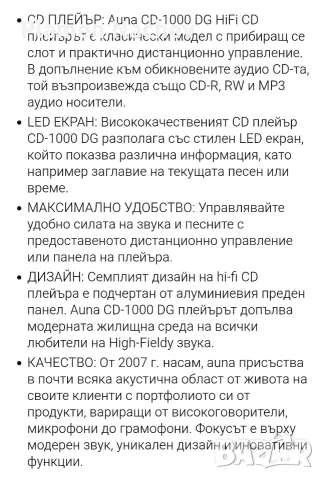 Продавам Auna CD - 1000 DG CD плейър, снимка 8 - Ресийвъри, усилватели, смесителни пултове - 55942663
