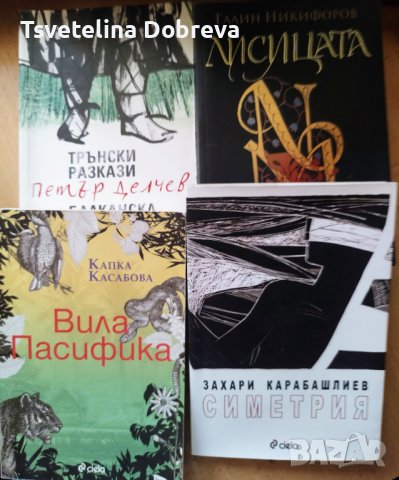 3 книги От Български Автори , снимка 1 - Българска литература - 41464282