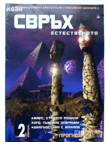 Списания "Свръх естественото", снимка 2 - Списания и комикси - 34636165