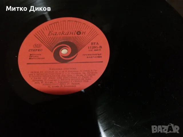 Гол. плоча грамофон НЛО-Йорд.Христова-Лили Иванова-Б.Христов-Р.Кирилова-Оникс-Трио Спешен случай, снимка 6 - Грамофонни плочи - 55709629