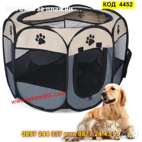 Сгъваема кошара за кучета - СИВА - КОД 4452