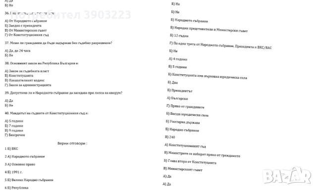 ТЕСТОВЕ за специалност ПРАВО с ОТГОВОРИ - решени всички предмети
