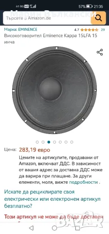 Говорители Eminence Kappa - 15LFA, снимка 3 - Тонколони - 48577418