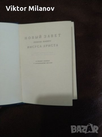 Библии стари, снимка 18 - Антикварни и старинни предмети - 35811236