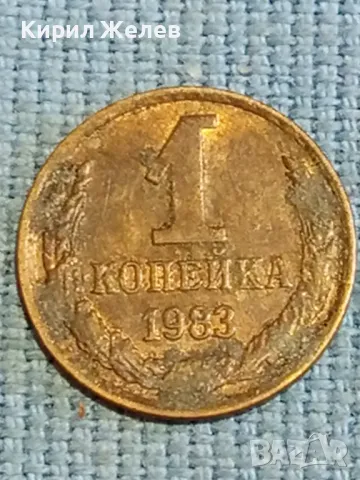 Стара монета 1 копейка 1983г. СССР рядка за КОЛЕКЦИЯ ДЕКОРАЦИЯ 37842, снимка 2 - Нумизматика и бонистика - 48026259