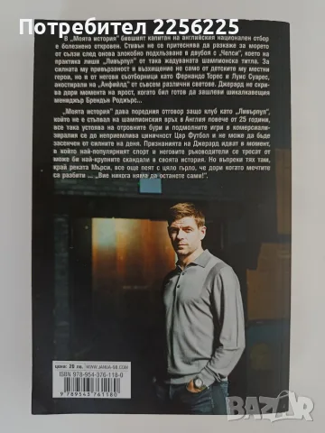 Стивън Джерард - Моята история, снимка 10 - Художествена литература - 55708691