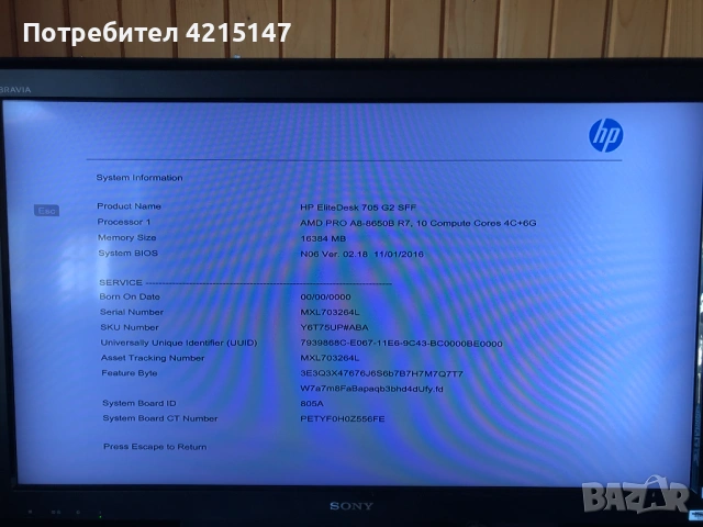 HP EliteDesk 705 G2 SFF,AMD PRO A8 8650B 3200MHz 8MB,16GB Ram-DDR3,NO hard, снимка 10 - За дома - 53726073