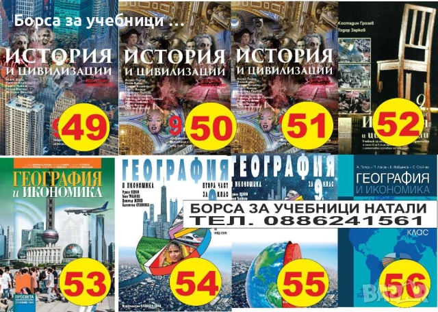 Учебници за 9 кл. - Втора употреба 2025/2026г.Борса за учебници Натали, снимка 7 - Учебници, учебни тетрадки - 52244031
