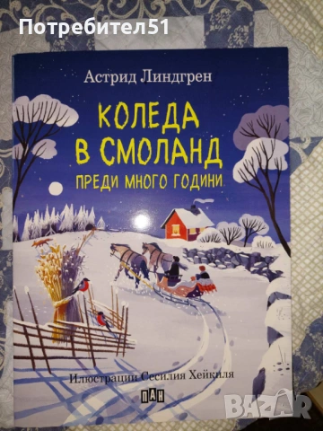 Две детски коледни книжки