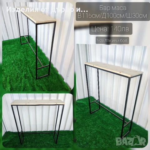 бар маса от дърво и метал , снимка 2 - Маси - 51148163
