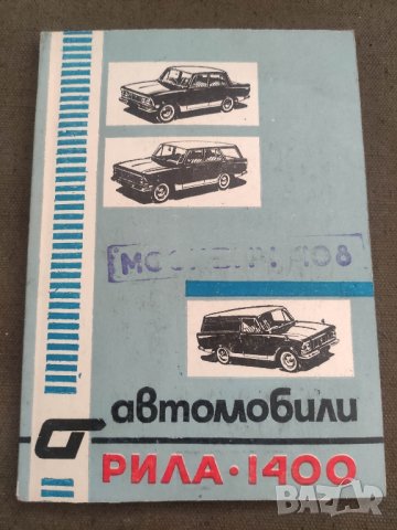 Продавам книга Автомобили "Рила"-1400
Инструкция по експлоатация и техническо обслужване, снимка 6 - Специализирана литература - 42147800