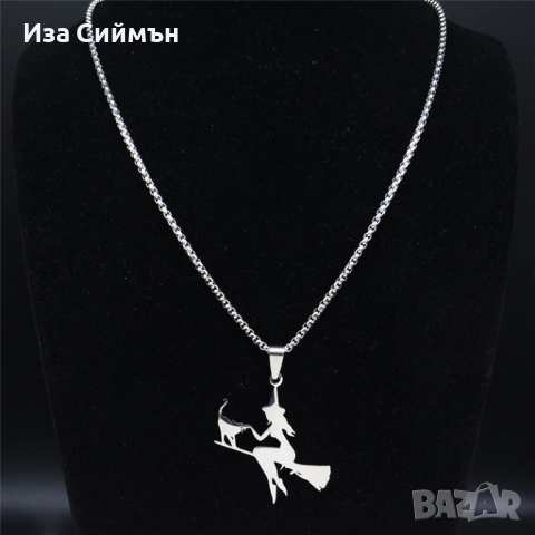 Синджирче Баба Яга, снимка 2 - Колиета, медальони, синджири - 36164234