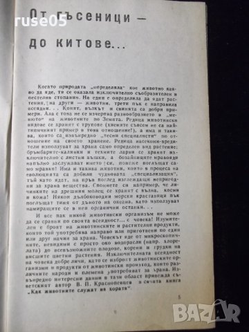 Книга "Храната и хората - Димо Божков" - 30 стр., снимка 3 - Специализирана литература - 35935752