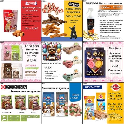 Лакомства за кучета. Бисквитки за кучета. Шоколад за куче. Торта за куче. Пурина / Педигри / Лоло