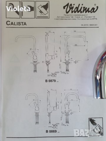Смесител стоящ за умивалник с висок тръбен чучур Видима серия Calista, снимка 9 - Смесители - 42031256