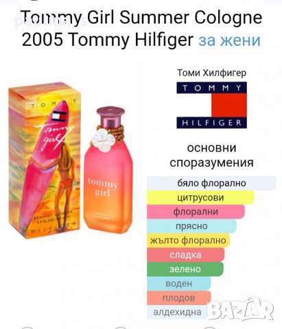 Дамски парфюм Tommy girl / Summer cologne by Tommy Hilfiger ®, снимка 7 - Дамски парфюми - 35863127