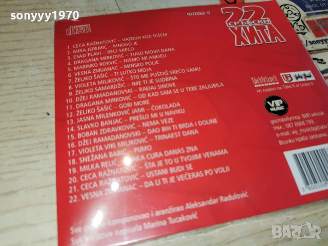 ★ █▬█ 0 ▀█▀ ★22 СРЪБСКИ ХИТА 1 ЦД 1712251807, снимка 12 - CD дискове - 52827797