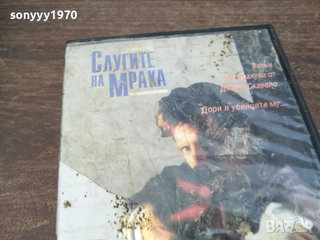 СЛУГИТЕ НА МРАКА-ORIGINAL VHS VIDEO 2210252017, снимка 9 - Други жанрове - 52146835