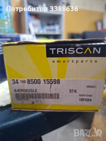 Шарнир преден нов за Ивеко Дейли след 2014г. 