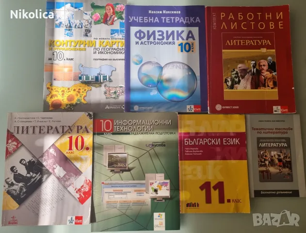 Учебни помагала за 10 клас по НОВАТА ПРОГРАМА:, снимка 3 - Учебници, учебни тетрадки - 38047520