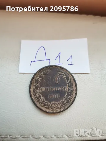 10 стотинки 1881г Д11, снимка 4 - Нумизматика и бонистика - 47657985