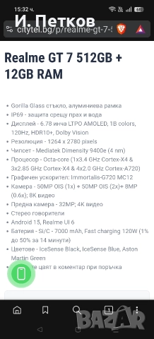 Смартфон REALME GT 7, снимка 8 - Други - 52927256
