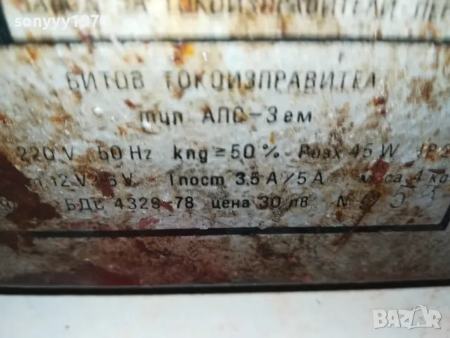 БГ ТОКОИЗПРАВИТЕЛ-СТАР ЗДРАВ 1103251838, снимка 9 - Аксесоари и консумативи - 49453261