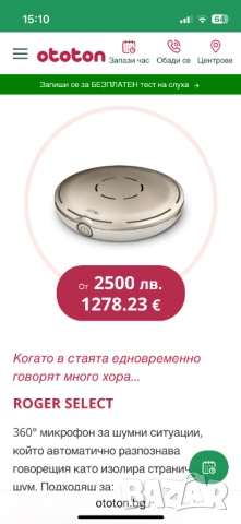 Нов Phonak Roger Select In микрофон за слухови апарати, снимка 11 - Слухови апарати - 47230819