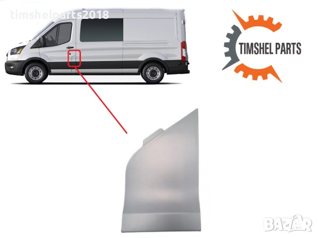 Kапачка капака на резервоара за Ford Transit MK8 след 2014 г., снимка 2 - Части - 40423396